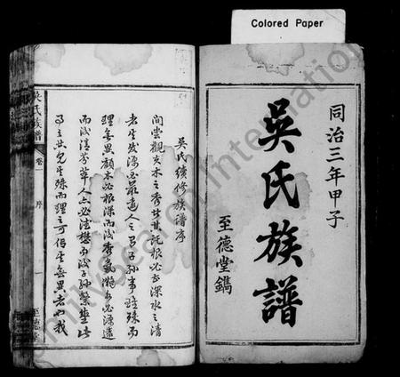 湖南吴氏族谱-吴氏族谱 [10卷].pdf电子版预览图2