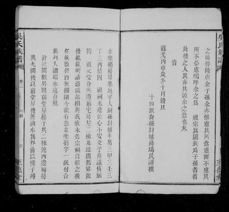 湖南吴氏族谱-吴氏族谱 [10卷].pdf电子版预览图4