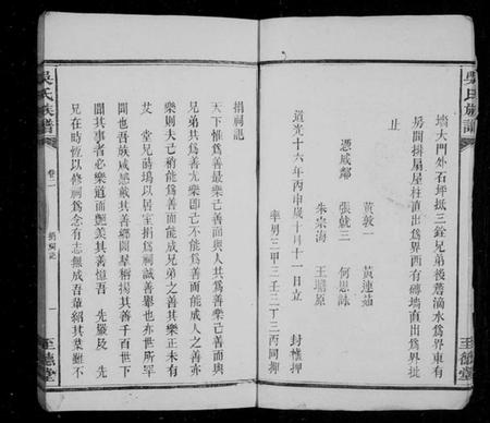 湖南吴氏族谱-吴氏族谱 [10卷].pdf电子版预览图5