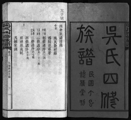 湖南吴氏族谱-吴氏族谱 [13卷,及卷首].pdf电子版预览图2