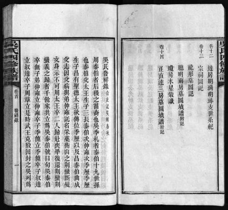 湖南吴氏族谱-吴氏族谱 [13卷,及卷首].pdf电子版预览图4