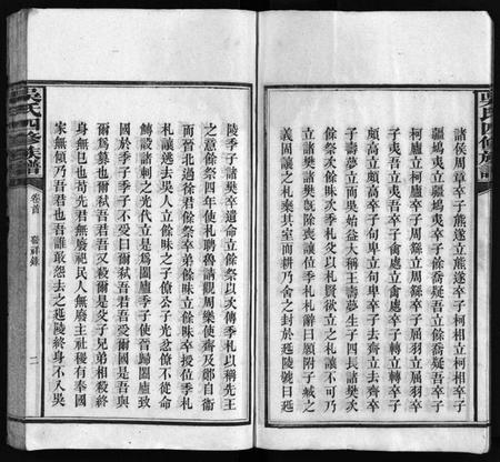 湖南吴氏族谱-吴氏族谱 [13卷,及卷首].pdf电子版预览图5