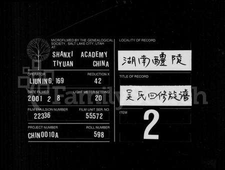 湖南吴氏族谱-吴氏族谱 [18卷,及卷首末].pdf电子版缩略图