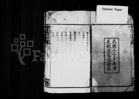 湖南吴氏族谱-吴氏族谱 [18卷,及卷首末].pdf电子版预览图3