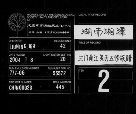 湖南吴氏族谱-吴氏族谱 [44卷].pdf电子版缩略图