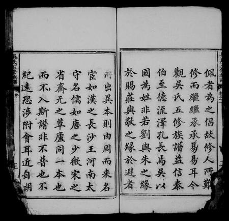 湖南吴氏族谱-吴氏族谱 [44卷].pdf电子版预览图5