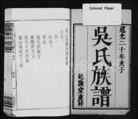 湖南吴氏族谱-吴氏族谱 [4卷,及卷首末].pdf电子版预览图2