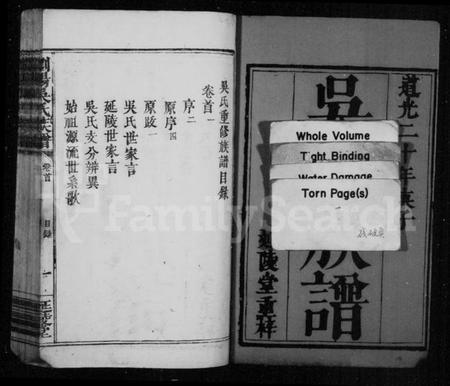 湖南吴氏族谱-吴氏族谱 [4卷,及卷首末].pdf电子版预览图3