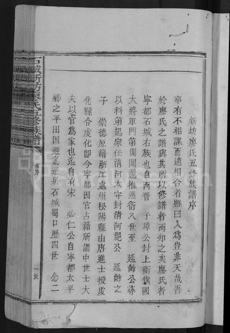 江西廖氏族谱-石城新坊廖氏五修族谱 [不分卷].pdf电子版预览图3