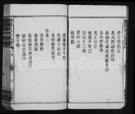 湖南吴氏族谱-吴氏族谱 [4卷,及卷首末].pdf电子版预览图4