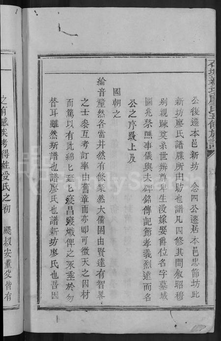 江西廖氏族谱-石城新坊廖氏五修族谱 [不分卷].pdf电子版预览图4