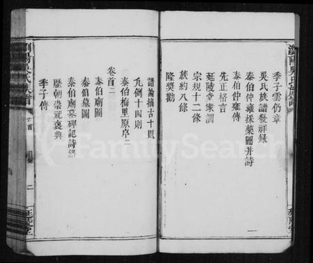 湖南吴氏族谱-吴氏族谱 [4卷,及卷首末].pdf电子版预览图5