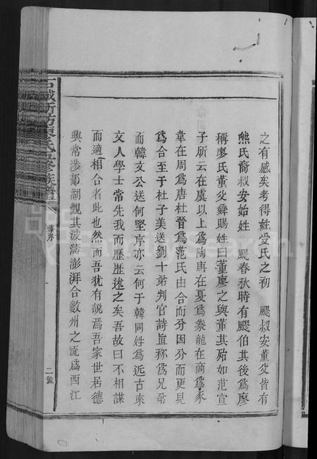 江西廖氏族谱-石城新坊廖氏五修族谱 [不分卷].pdf电子版预览图5