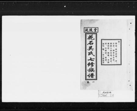 湖南吴氏族谱-花石吴氏七修族谱 [10卷].pdf电子版缩略图