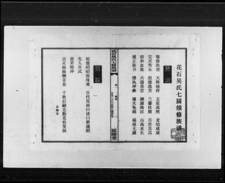 湖南吴氏族谱-花石吴氏七修族谱 [10卷].pdf电子版预览图2