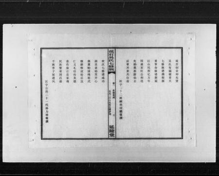 湖南吴氏族谱-花石吴氏七修族谱 [10卷].pdf电子版预览图4