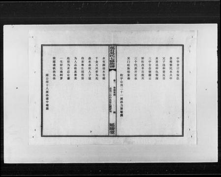 湖南吴氏族谱-花石吴氏七修族谱 [10卷].pdf电子版预览图5