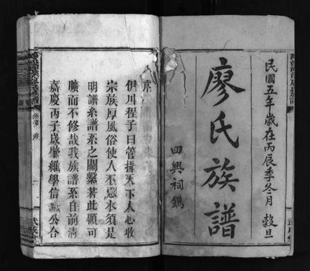 江西廖氏族谱-万邑潭溪廖氏族谱 [26卷,首末各1卷].pdf电子版预览图2