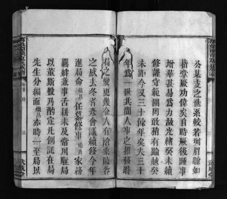 江西廖氏族谱-万邑潭溪廖氏族谱 [26卷,首末各1卷].pdf电子版预览图4