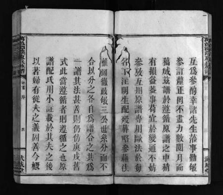 江西廖氏族谱-万邑潭溪廖氏族谱 [26卷,首末各1卷].pdf电子版预览图5