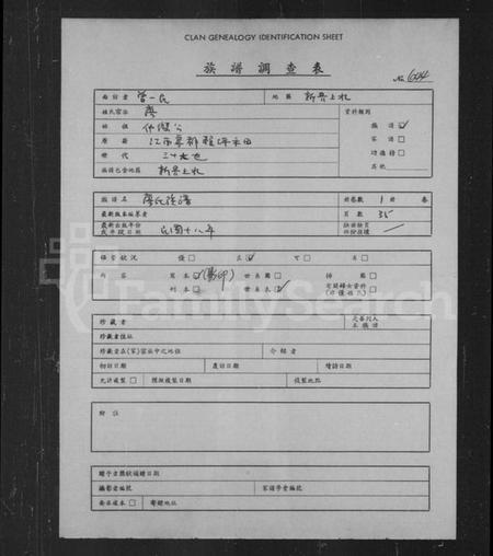 江西廖氏族谱-江西宁都赖坪禾田廖氏族谱.pdf电子版预览图1