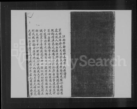 江西廖氏族谱-江西宁都赖坪禾田廖氏族谱.pdf电子版预览图3