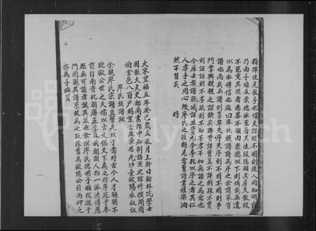 江西廖氏族谱-江西宁都赖坪禾田廖氏族谱.pdf电子版预览图4