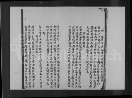 江西廖氏族谱-江西宁都赖坪禾田廖氏族谱.pdf电子版预览图5