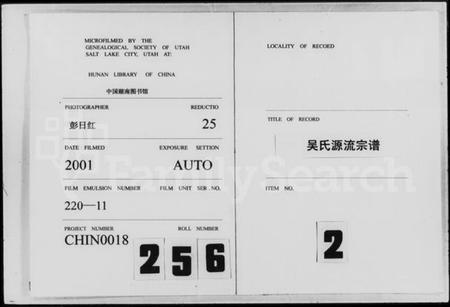 湖南吴氏族谱-吴氏源流宗谱 [残卷].pdf电子版缩略图