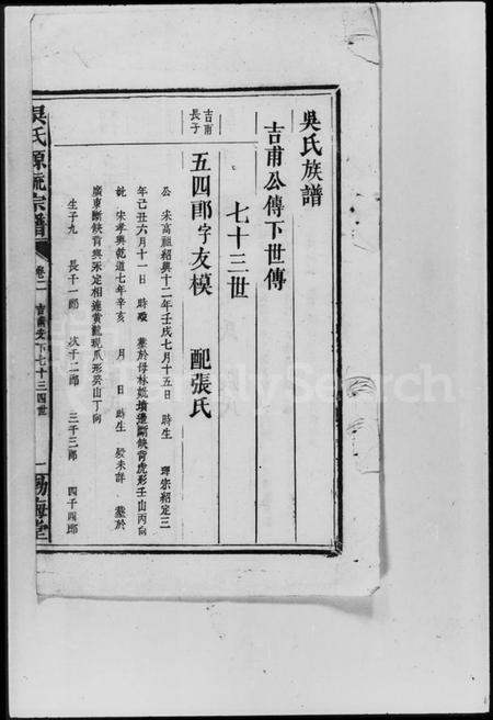 湖南吴氏族谱-吴氏源流宗谱 [残卷].pdf电子版预览图2