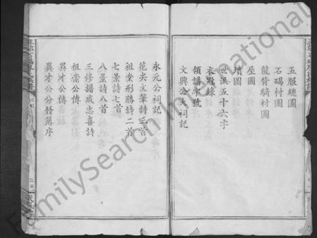 江西廖氏族谱-寻邬石碣廖氏族谱 [不分卷].pdf电子版预览图2