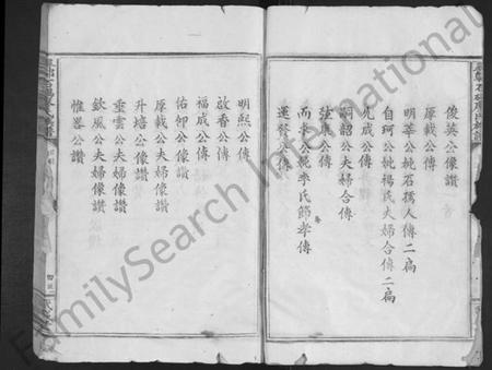 江西廖氏族谱-寻邬石碣廖氏族谱 [不分卷].pdf电子版预览图4