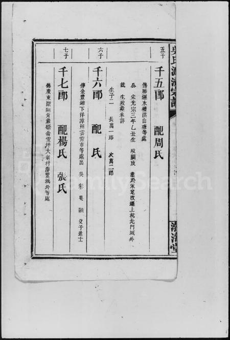 湖南吴氏族谱-吴氏源流宗谱 [残卷].pdf电子版预览图5