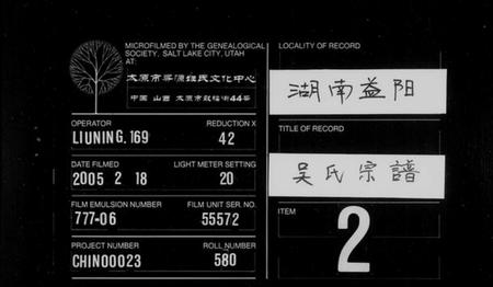 湖南吴氏族谱-吴氏续修族谱 [10卷,及卷首].pdf电子版缩略图