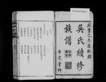 湖南吴氏族谱-吴氏续修族谱 [10卷,及卷首].pdf电子版预览图2