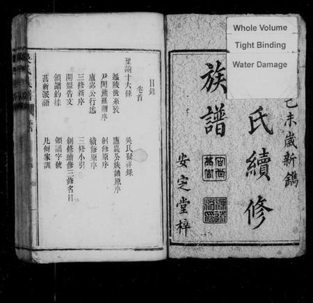 湖南吴氏族谱-吴氏续修族谱 [10卷,及卷首].pdf电子版预览图3