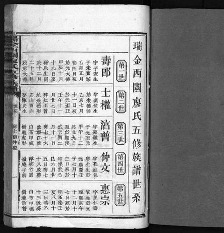 江西廖氏族谱-西关廖氏五修族谱 [不分卷].pdf电子版预览图2