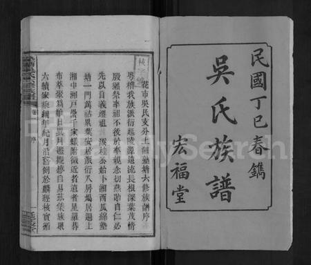 湖南吴氏族谱-塾塘吴氏六修族谱 [8卷].pdf电子版预览图1