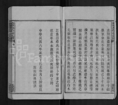 湖南吴氏族谱-塾塘吴氏六修族谱 [8卷].pdf电子版预览图2