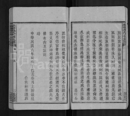 湖南吴氏族谱-塾塘吴氏六修族谱 [8卷].pdf电子版预览图4