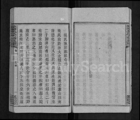 湖南吴氏族谱-塾塘吴氏六修族谱 [8卷].pdf电子版预览图5