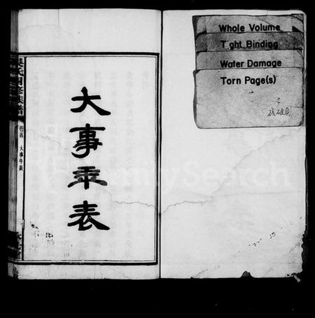 湖南吴氏族谱-宁乡吴氏四修族谱 [13卷,首1卷].pdf电子版预览图2