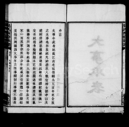 湖南吴氏族谱-宁乡吴氏四修族谱 [13卷,首1卷].pdf电子版预览图3