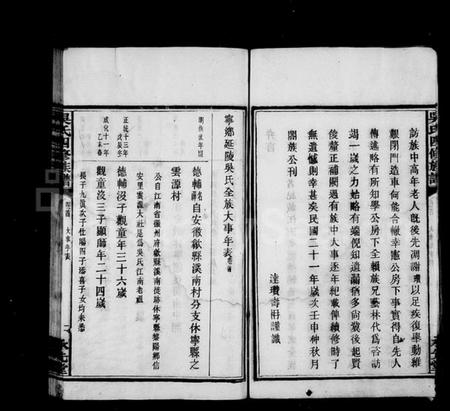 湖南吴氏族谱-宁乡吴氏四修族谱 [13卷,首1卷].pdf电子版预览图4