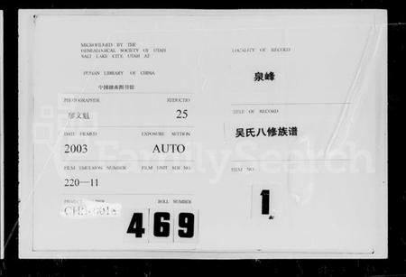 湖南吴氏族谱-泉峰吴氏八修族谱 [9卷,首末各1卷].pdf电子版预览图3