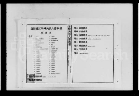 湖南吴氏族谱-泉峰吴氏八修族谱 [9卷,首末各1卷].pdf电子版预览图5