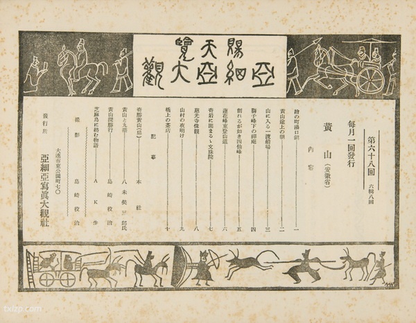 1929年安徽黄山的秀美风光老照片预览图