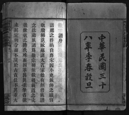 湖南吴氏族谱-洛头吴氏三修族谱 [12卷].pdf电子版预览图2