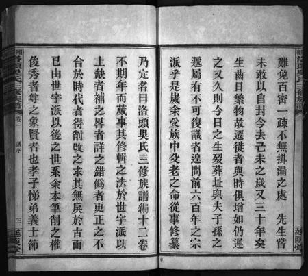 湖南吴氏族谱-洛头吴氏三修族谱 [12卷].pdf电子版预览图4