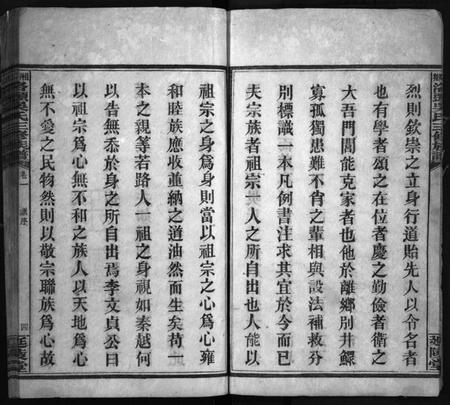 湖南吴氏族谱-洛头吴氏三修族谱 [12卷].pdf电子版预览图5